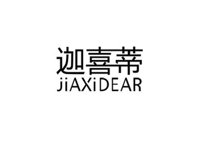 迦喜蒂 JIAXIDEAR跆拳道服商标转让费用买卖交易流程