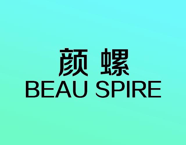颜螺BEAU SPIREfuyang商标转让价格交易流程