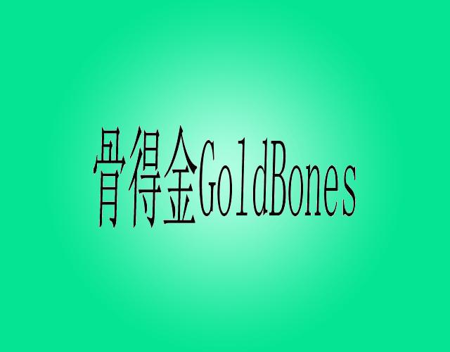 骨得金GOLDBONES非电冷酒器商标转让费用买卖交易流程