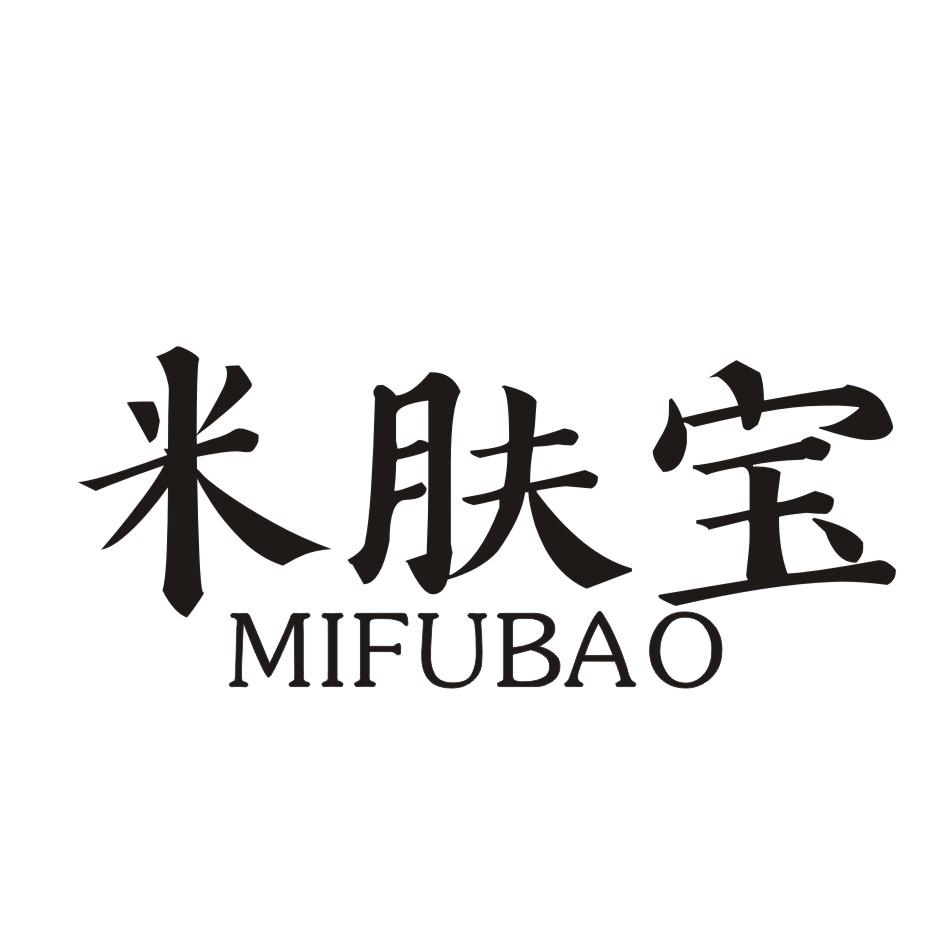 米肤宝MIFUBAO脱毛剂商标转让费用买卖交易流程