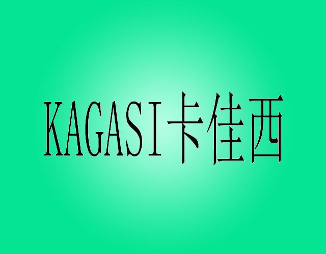 卡佳西 KAGASI带凳手杖商标转让费用买卖交易流程
