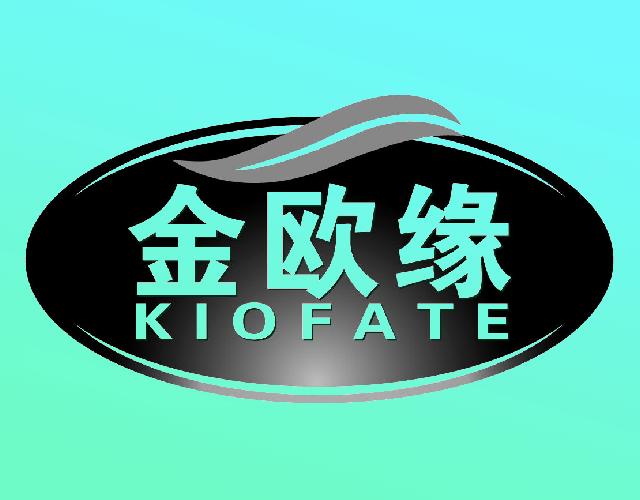 金欧缘KIOFATE食用芝麻油商标转让费用买卖交易流程