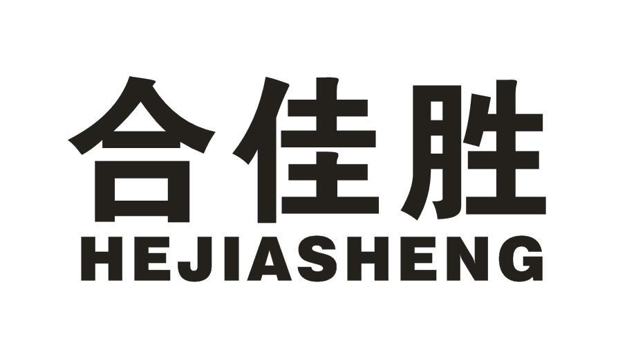 合佳胜金属铰链商标转让费用买卖交易流程