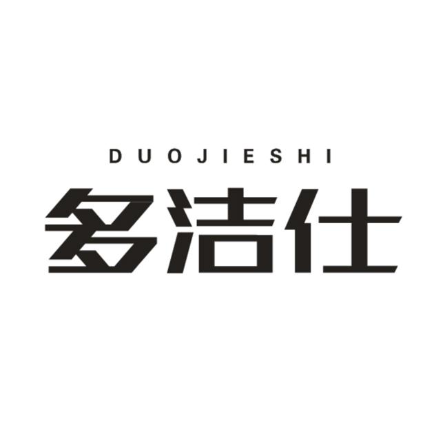 多洁仕DUOJIESHI喷涂服务商标转让费用买卖交易流程