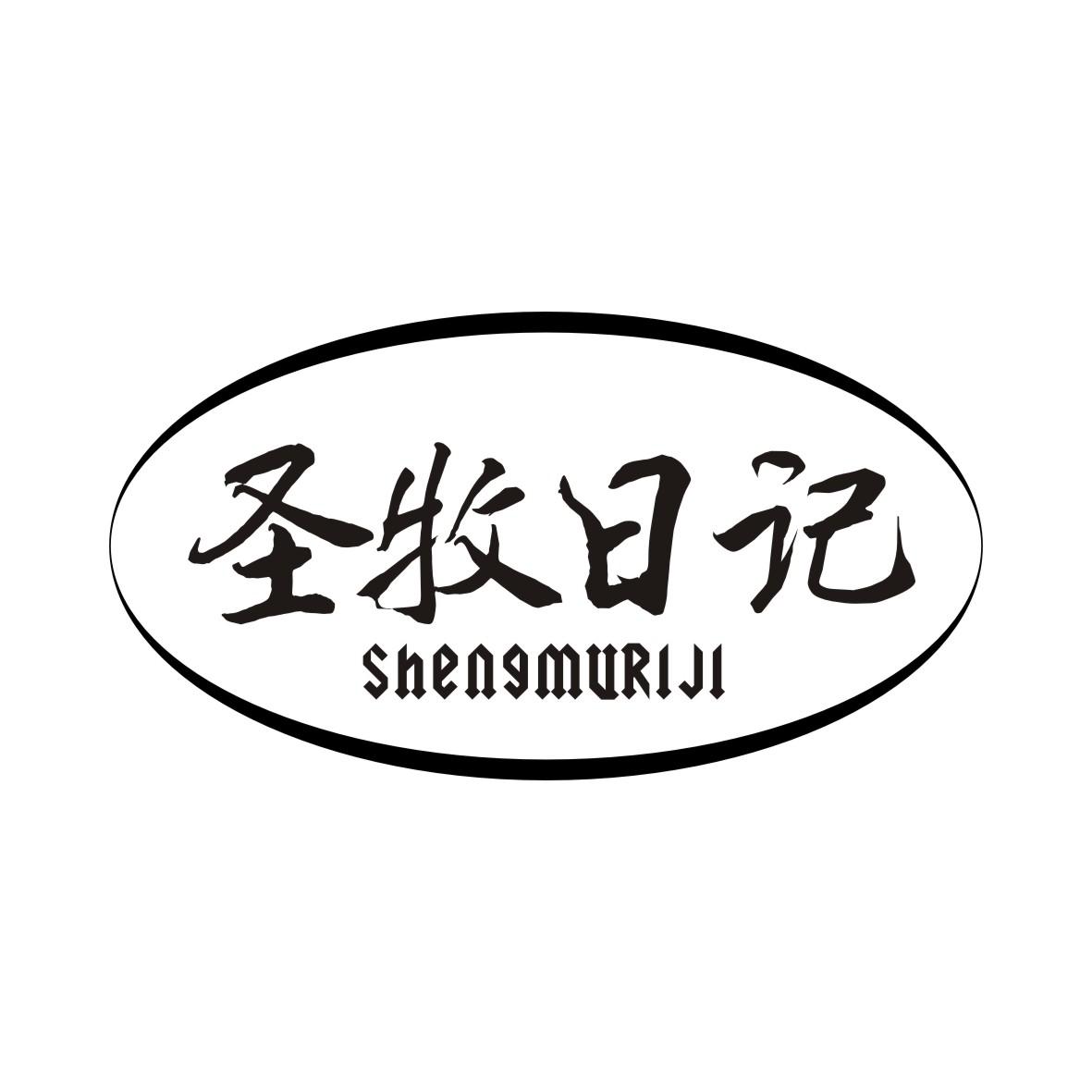 圣牧日记SHENGMURIJI