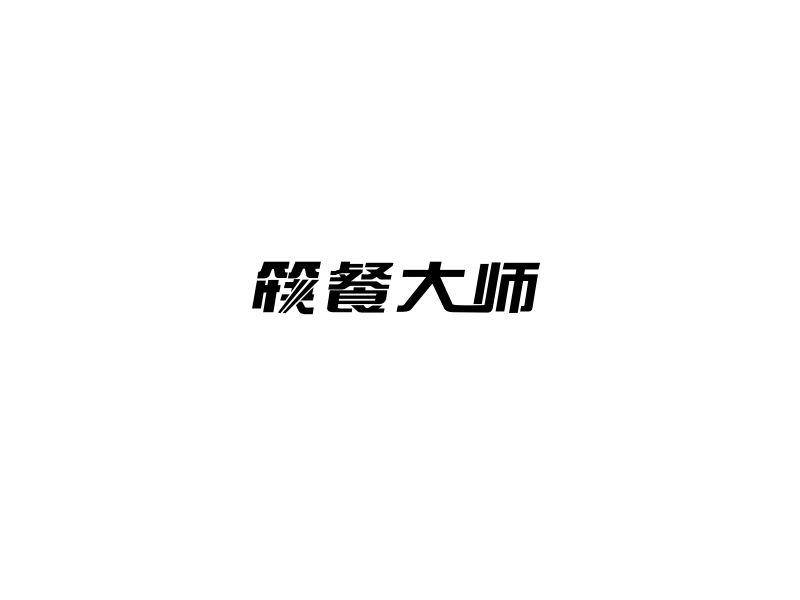筷餐大师托儿所服务商标转让费用买卖交易流程
