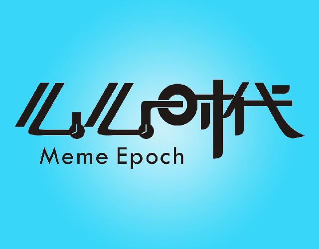 么么时代MEME EPOCH自平衡车商标转让费用买卖交易流程