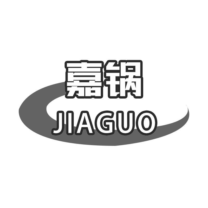 嘉锅JIAGUO锅盖商标转让费用买卖交易流程