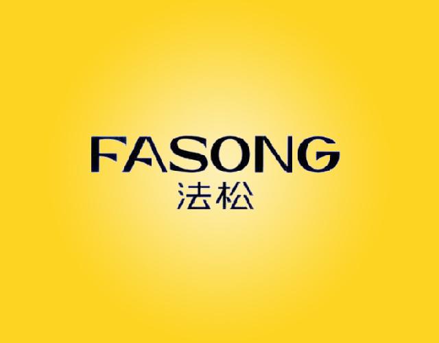 法松FASONG排气风扇商标转让费用买卖交易流程